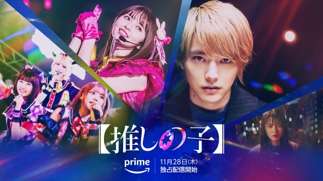 【Prime Video11月配信作品まとめ】話題作『ルックバック』にドラマ『【推しの子】』…ってアマプラ凄すぎるぞ