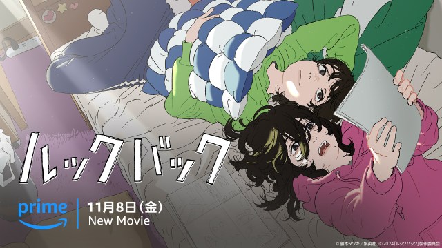 超話題のアニメ映画『ルックバック』がアマプラで世界独占配信されるぞ〜〜！ 描き下ろしキービジュアルも解禁です