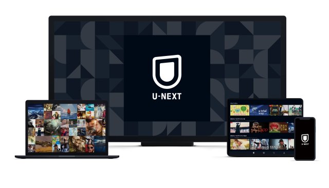 U-NEXTのユーザー数が快進撃を続けている!? ユーネクの魅力8つをヘビーユーザーが紹介します