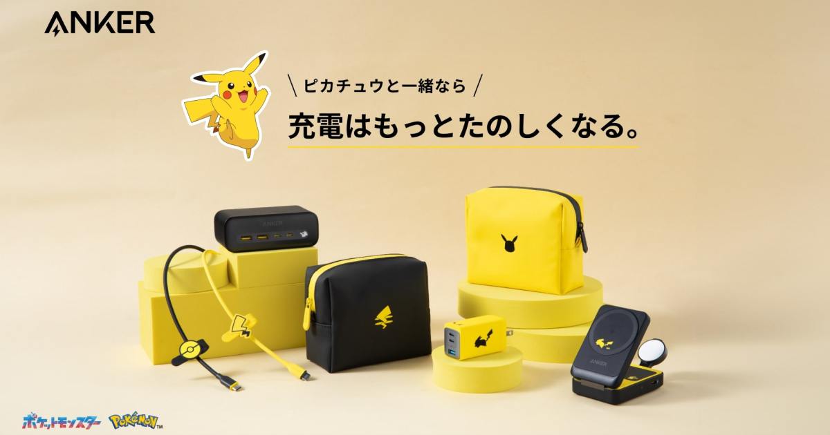 ピカチュウのパワーで充電⚡️アンカーから超実用的なピカチュウグッズ 