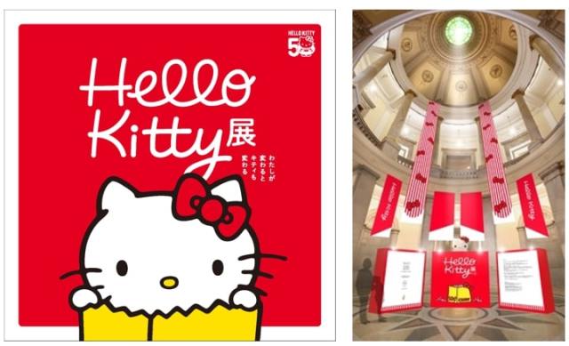 全身でかわいいを浴びたい！ハローキティ50周年を記念した展覧会「Hello Kitty展 -わたしが変わるとキティも変わる-」