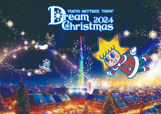 東京スカイツリー（R）がクリスマス一色に！クリスマスマーケットやイルミネーションなどお楽しみ満載です♡