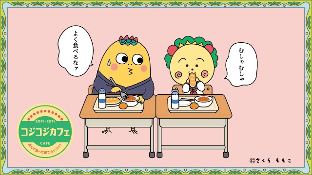 シュールさ全開の「コジコジゆかいな教室カフェ～遊んで食べて寝てちゃダメ？～」開催！やかん君を持てる時代がきました