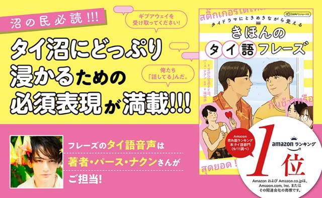 推し活にも✨タイドラマファン必読！タイ沼の住人のためのタイ語学習本が実用的すぎる