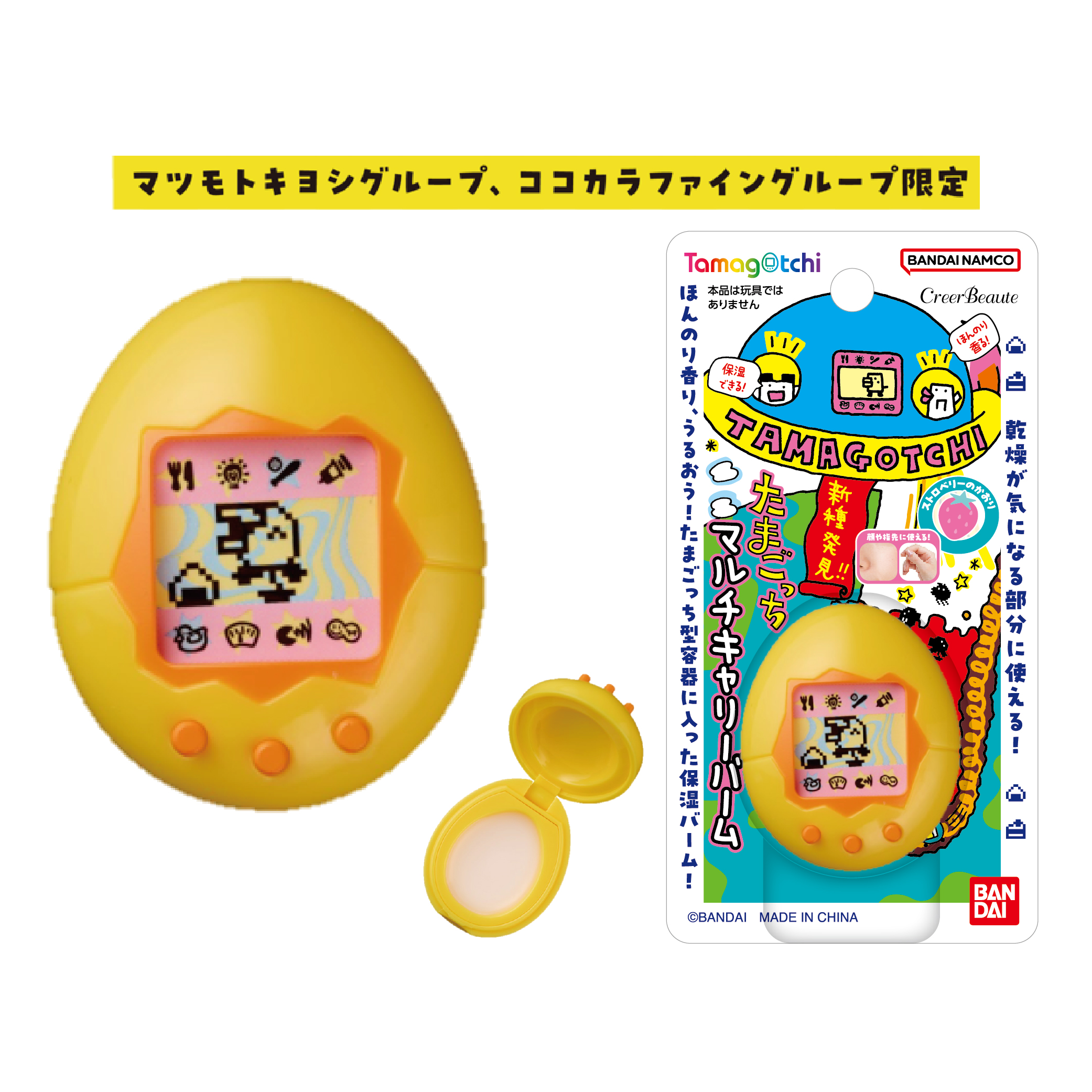 たまごっち」のミニチュア容器に入った保湿バームがエモすぎ🥚優しい