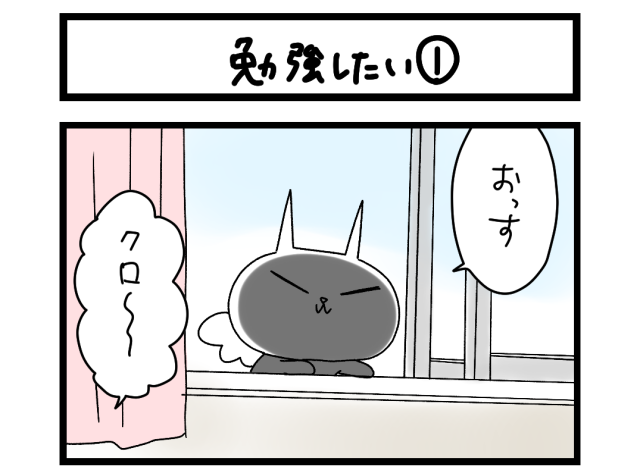 【夜の4コマ部屋】勉強したい① / サチコと神ねこ様 第2288回 / wako先生