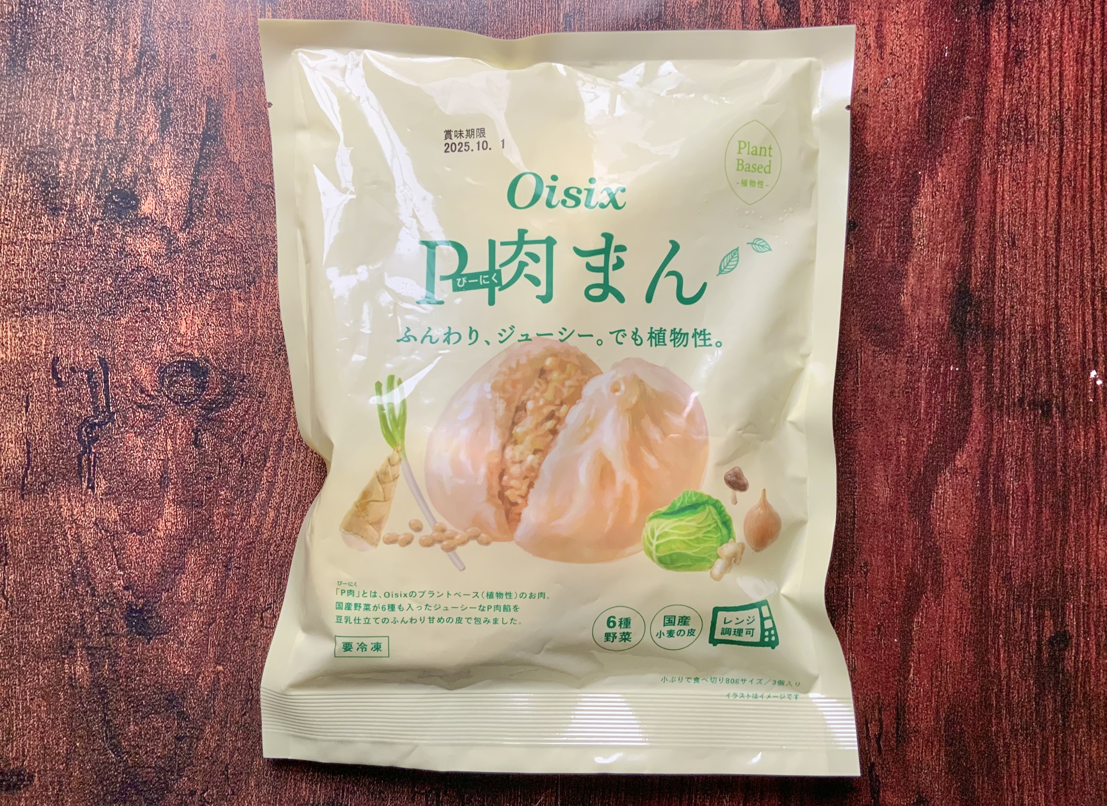 オイシックスで爆売れしたプラントベースの肉まんを食べて見た