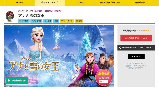 2024年冬の金曜ロードショーは『アナと雪の女王』まつりだ❄️11月後半は『モアナと伝説の海』も放送されるよ