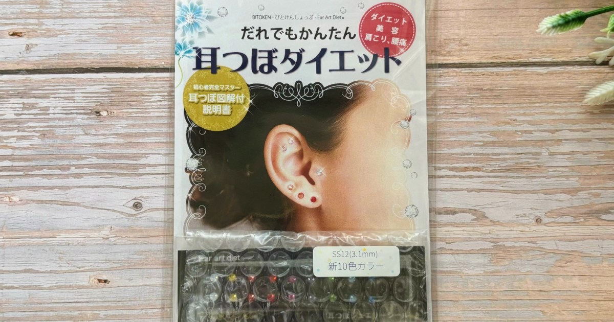 本音レビュー】おうちで「耳つぼジュエリー」を試してみた！キラッキラ 