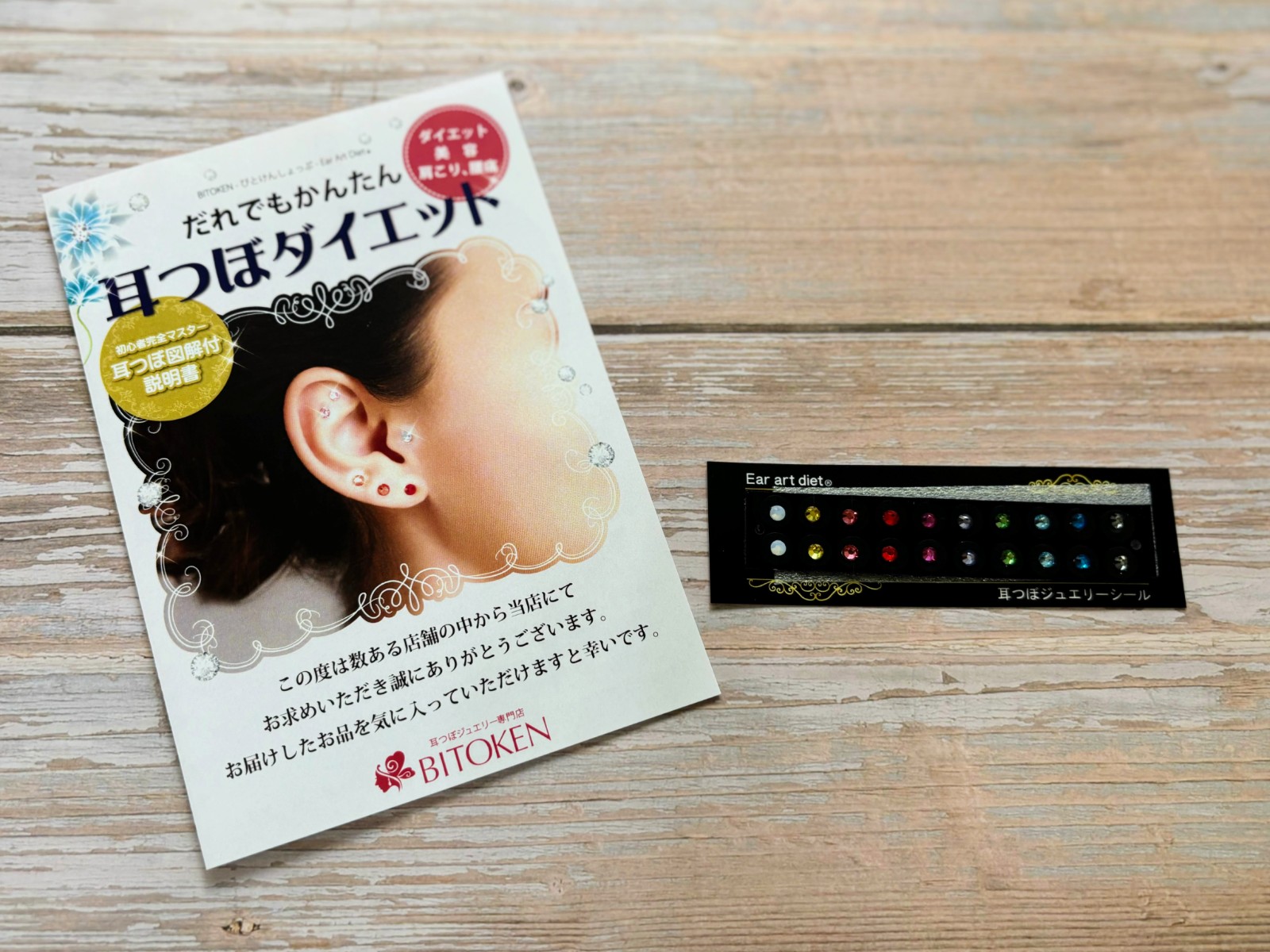 本音レビュー】おうちで「耳つぼジュエリー」を試してみた！キラッキラ