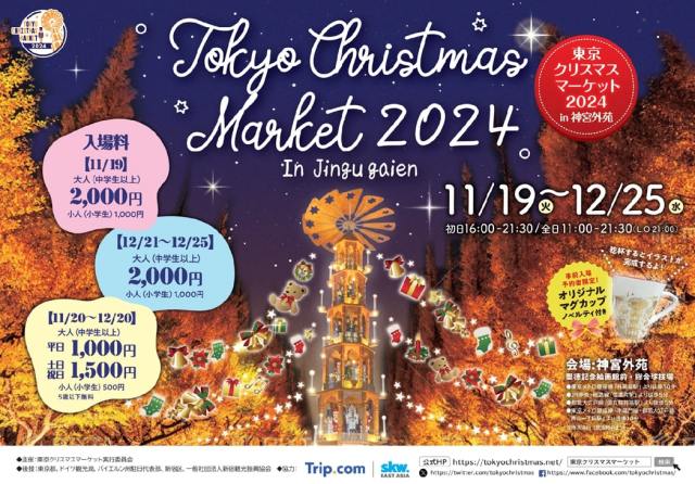 神宮外苑のクリスマスマーケットは10年目！2024年は「グリム童話」をモチーフにしたクリスマスピラミッドが登場…!?