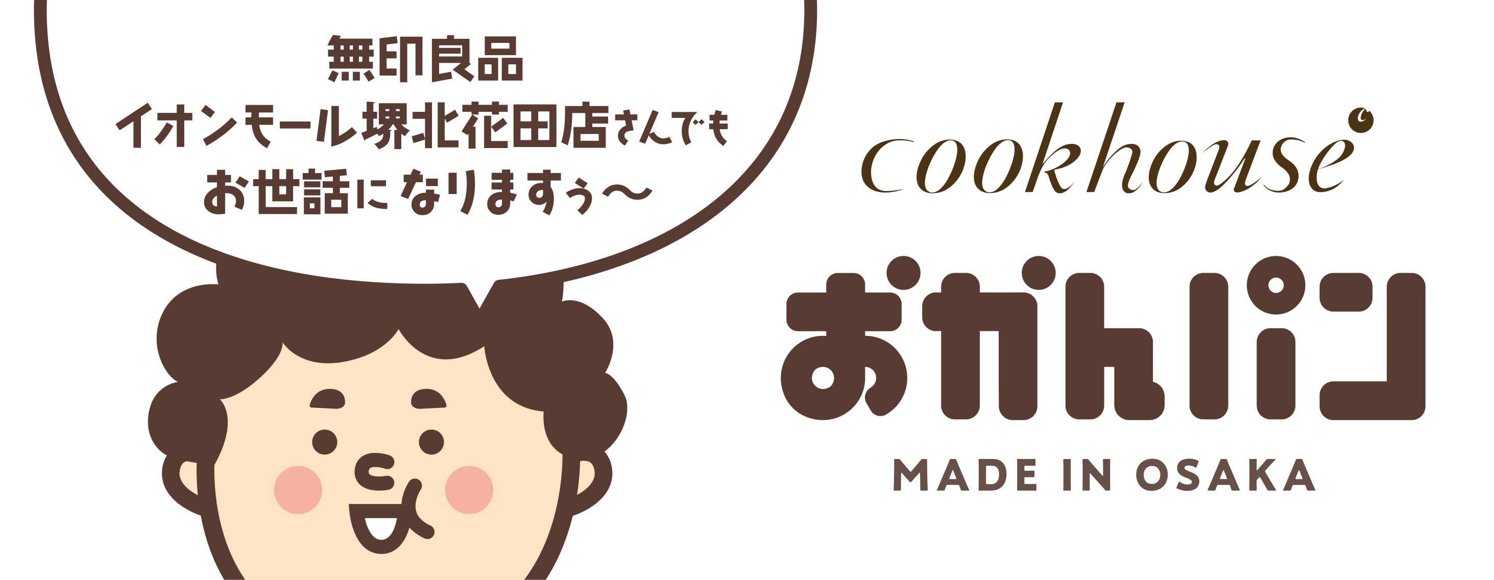 新たな大阪みやげ「おかんパン🍞」って知ってる？ おかん語録がついて
