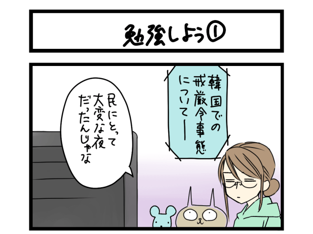 【夜の4コマ部屋】勉強しよう① / サチコと神ねこ様 第2310回 / wako先生