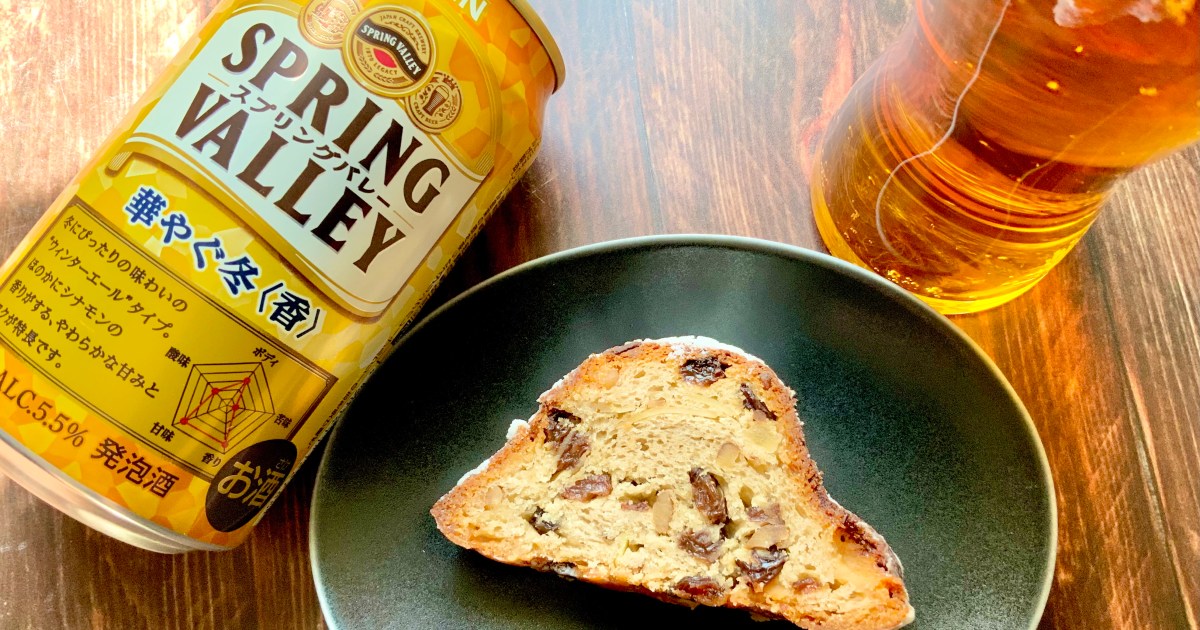 検証】冬限定クラフトビール「スプリングバレー 華やぐ冬＜香＞」は
