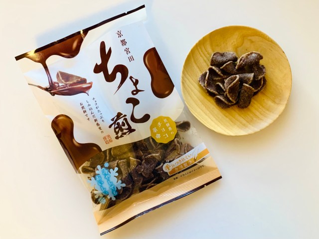 せんべい界のチョコ革命やー！京都の「ちょこ煎」はサクサクじわ〜っとチョコのおいしさが味わえて最高なのよ