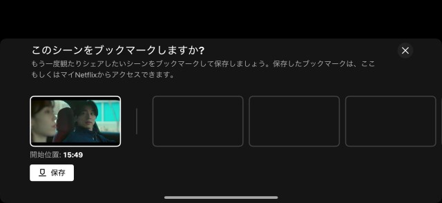 Netflixアプリにいつのまにか「ブックマーク機能」が追加されてる!? ボタンを押すだけで好きなシーンを保存できる優秀な機能です♡