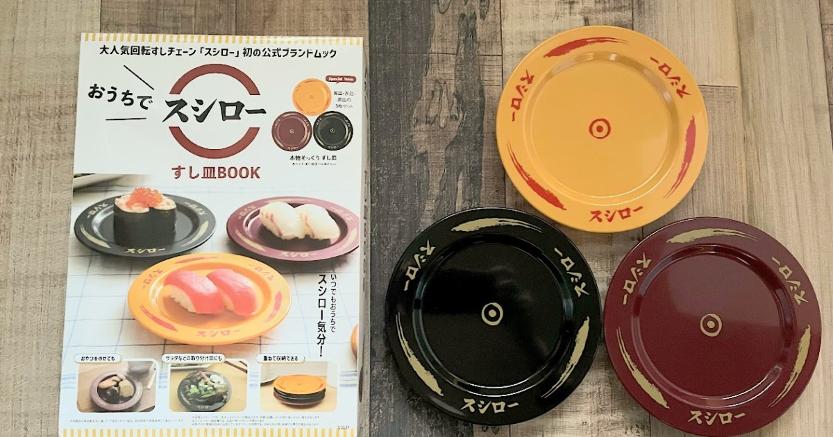 スーパーのお寿司が大変身?発売前から大バズりのスシローのブランド 