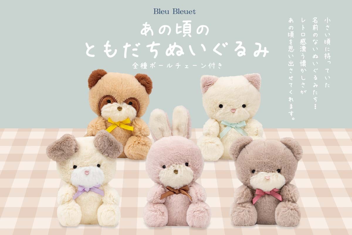 いま注目したいぬいぐるみまとめ♡あの頃を思い出すぬいぐるみや