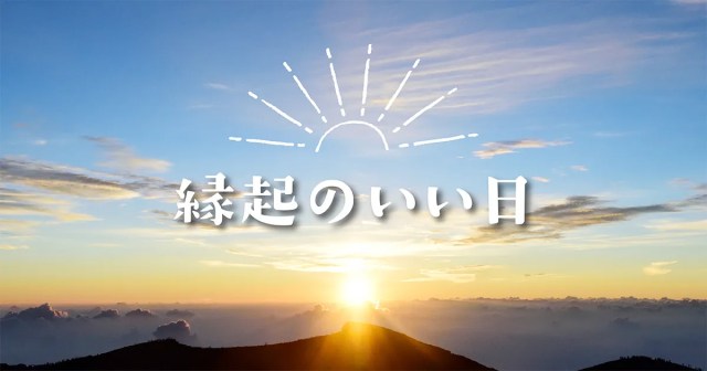 2025年こそ開運したいなら◯月◯日をカレンダーに入れて！ 一粒万倍日×天赦日が重なる「最強開運日」はいつなの〜！