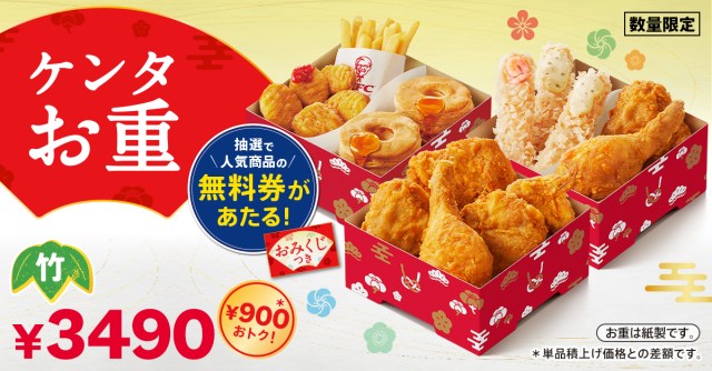 いつものおせちはもう飽きた！ならばKFCにしましょ🍗数量限定で松竹梅のお重が登場