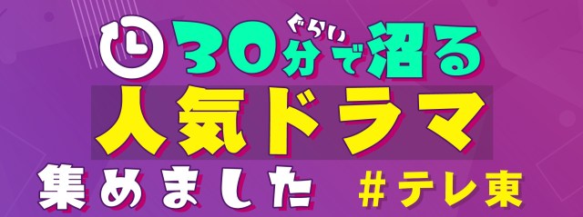 テレ東名作ドラマ特集をTVerで！中村倫也『珈琲いかがでしょう』やハロプロメンバー渾身の『真夜中にハロー！』など盛り沢山です