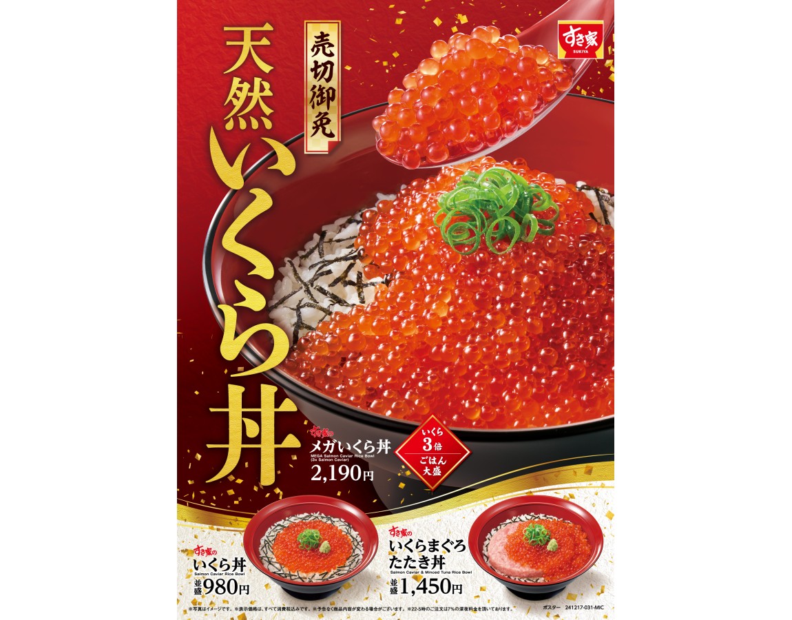 すき家・松屋・なか卯に「いくら丼」がそろい踏み✨どんな特徴があるの