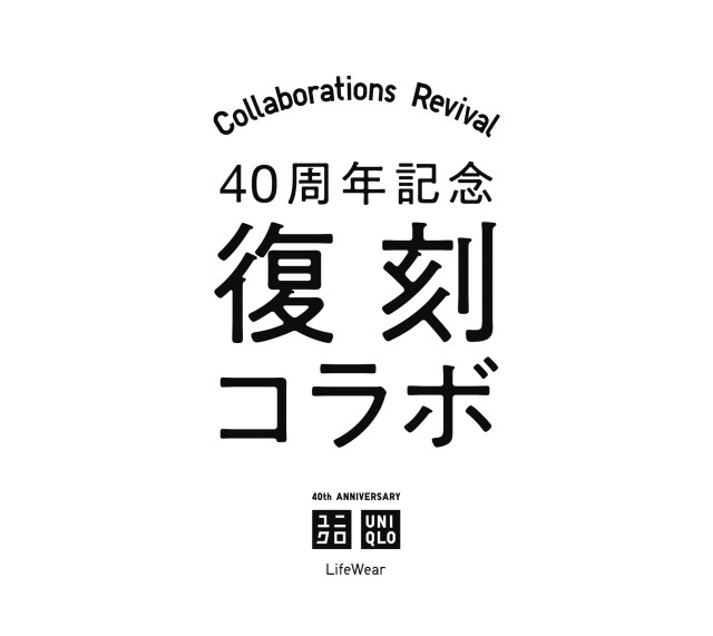 あのとき買いそびれた…！ユニクロがコラボした「+J」や「ルメール」の名品が復刻！再び手に入れるチャンス到来です