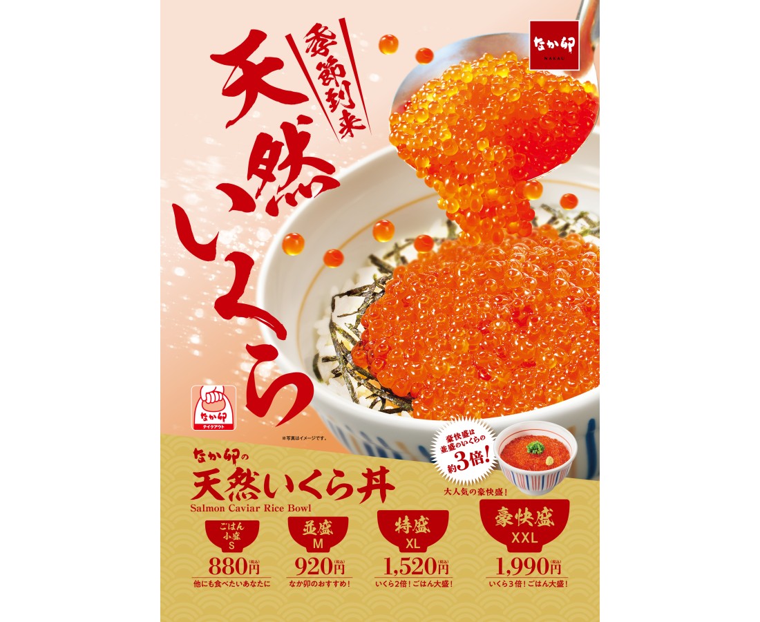 すき家・松屋・なか卯に「いくら丼」がそろい踏み✨どんな特徴があるの
