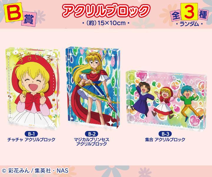 チャチャにリーヤ、しいねちゃん…あの頃の記憶が蘇る!!! アニメ『赤