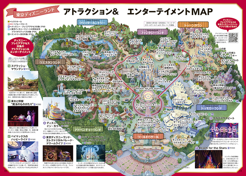 【値下げ】東京ディズニーランド マップ ディズニーランド＆シーの最新情報がまるわかり！久しぶりの人にも