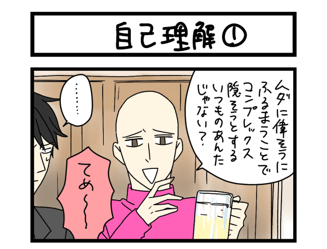 【夜の4コマ部屋】自己理解① / サチコと神ねこ様 第2332回 / wako先生 【夜の4コマ部屋】自己理解① / サチコと神ねこ様 第2332回 / wako先生