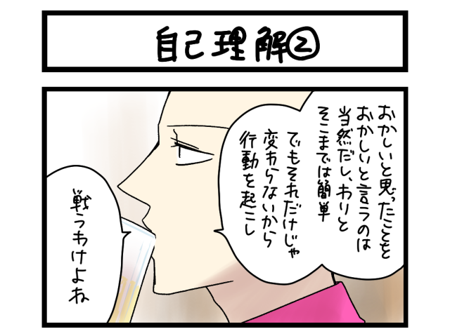 【夜の4コマ部屋】自己理解② / サチコと神ねこ様 第2333回 / wako先生 【夜の4コマ部屋】自己理解② / サチコと神ねこ様 第2333回 / wako先生