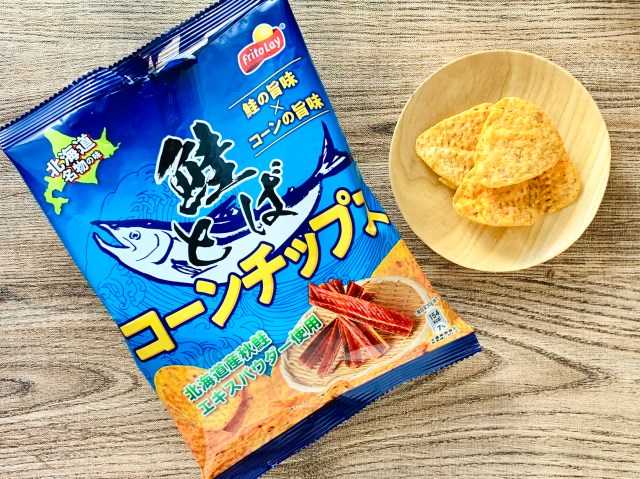 セイコーマート限定！北海道名物をイメージした「鮭とばコーンチップス」を食べてみた→マヨつけると危ないです