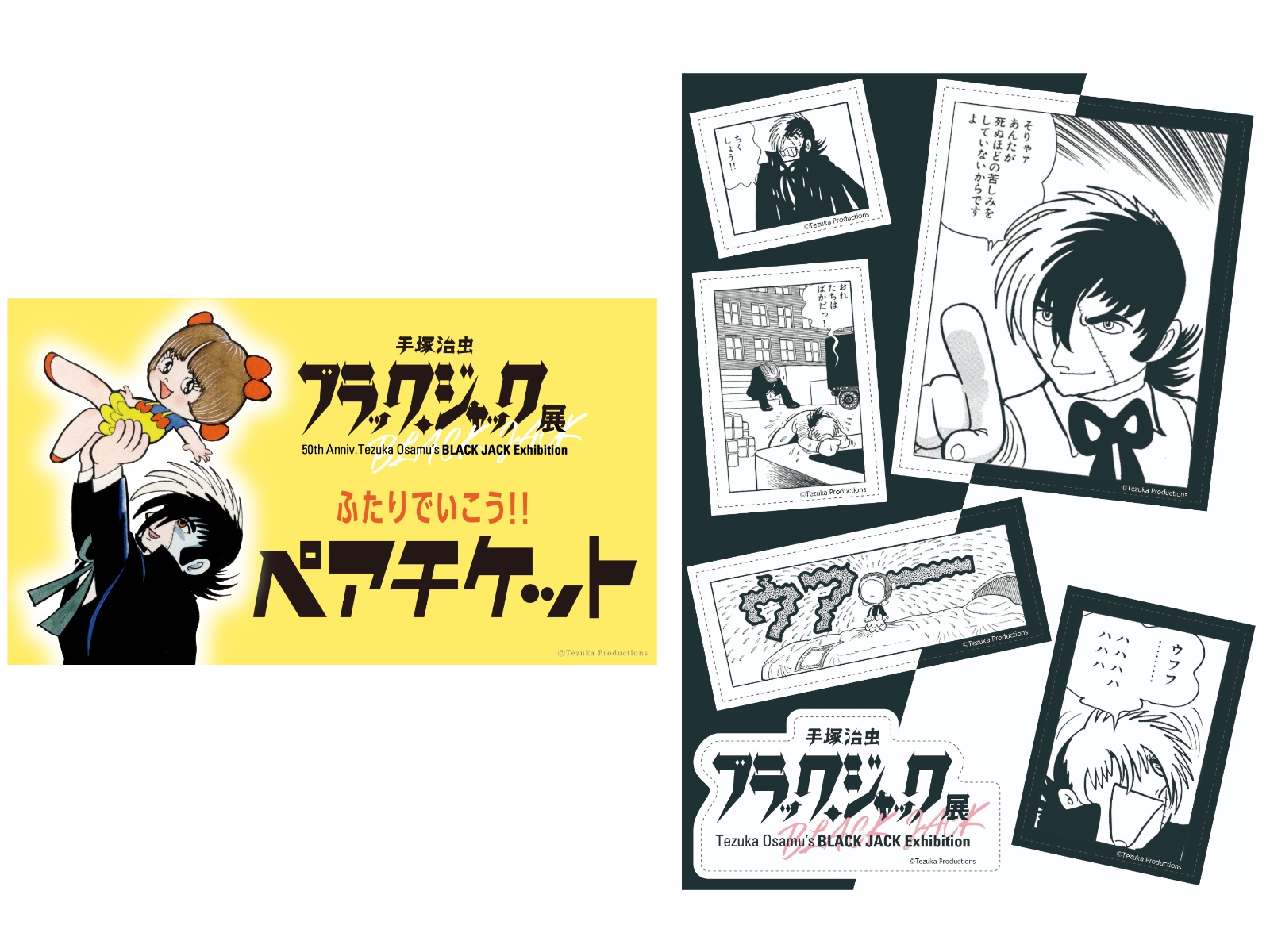 ブラック・ジャック』史上最大規模の展覧会が開催！500点以上の生原稿