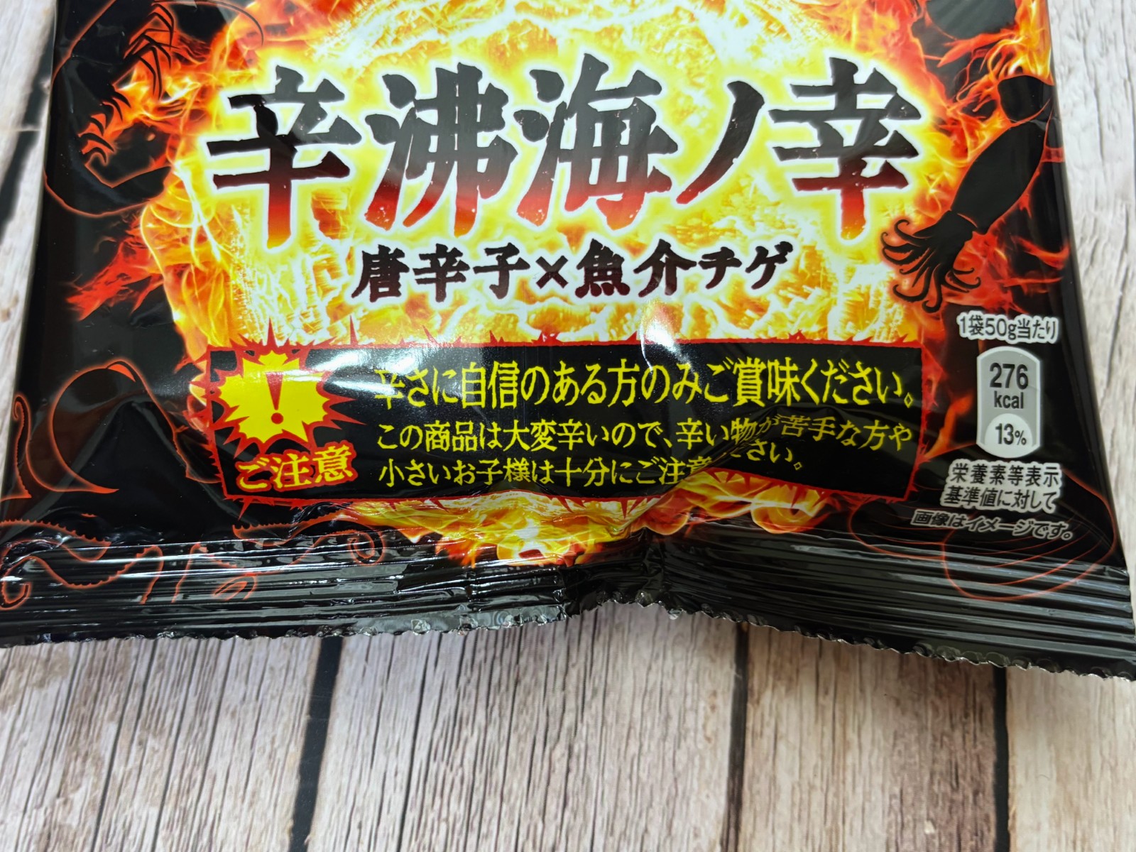 激辛好きが撃沈!? 史上最凶のスナックに新作「激辛マニア 辛沸海ノ幸