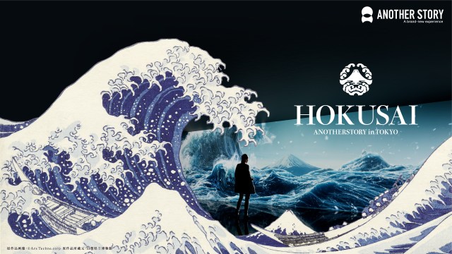 葛飾北斎が見た世界を擬似体験🌊五感を駆使した新感覚の展覧会『HOKUSAI：ANOTHER STORY in TOKYO』