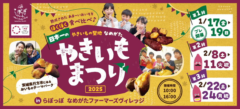 やきいも情報】全国各地10種類のやきいもを食べ比べできちゃう🍠この
