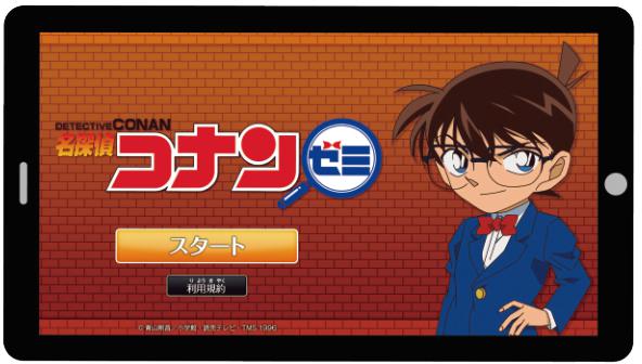 あれれ〜？】小学生向け通信教育「名探偵コナンゼミ」って知ってる