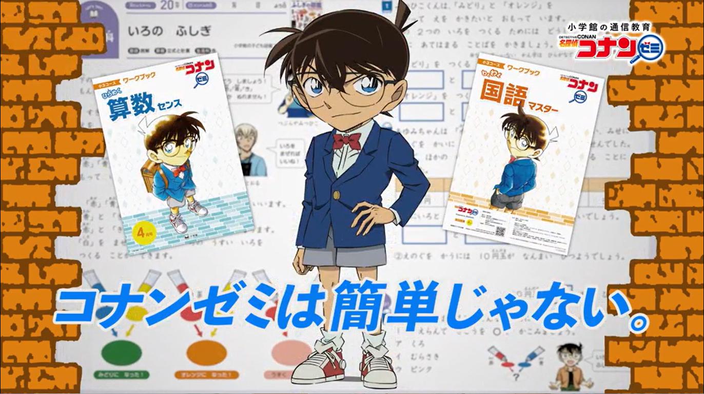 あれれ〜？】小学生向け通信教育「名探偵コナンゼミ」って知ってる