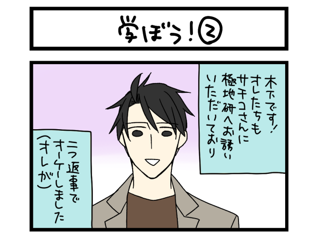 【夜の4コマ部屋】学ぼう！② / サチコと神ねこ様 第2379回 / wako先生