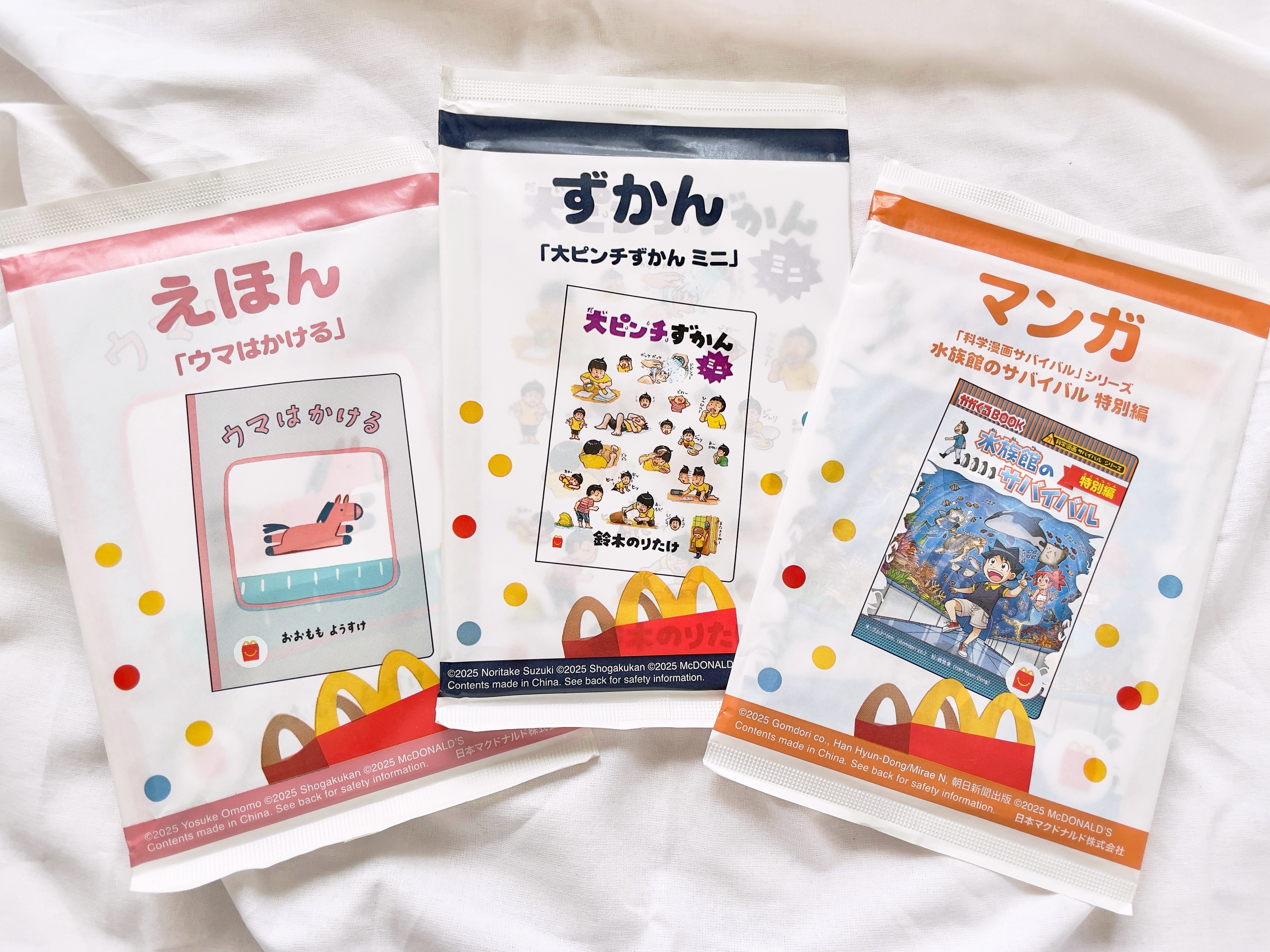 マックのハッピーセットはほんも見逃せない！『大ピンチずかん ミニ