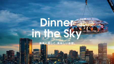 絶景×豪華料理の特別体験♡ 海外で話題の “空中レストラン” こと