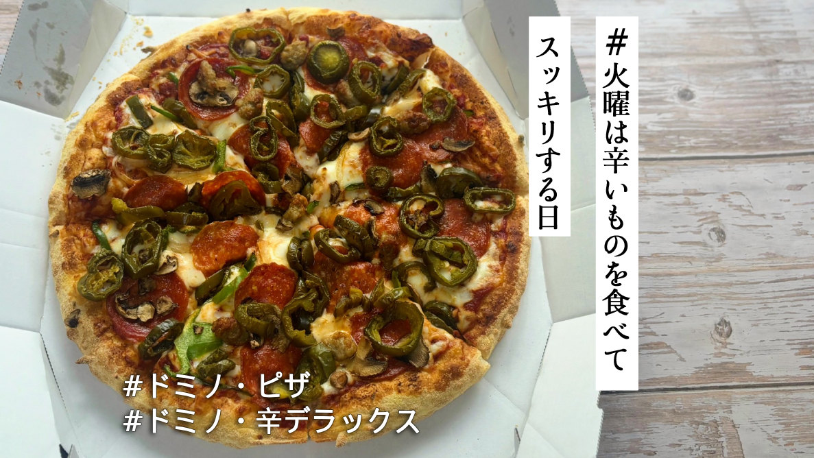 激辛好き要チェック🔥王道のおいしさ＋ハラピニオ2倍の刺激に手が