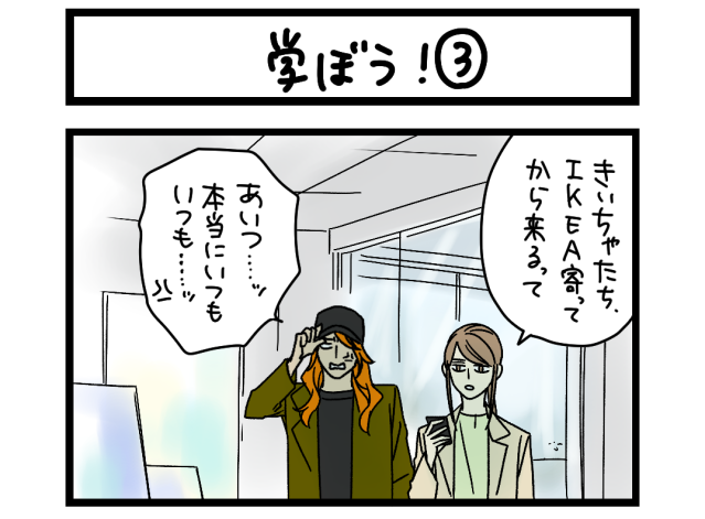 【夜の4コマ部屋】学ぼう！③ / サチコと神ねこ様 第2380回 / wako先生