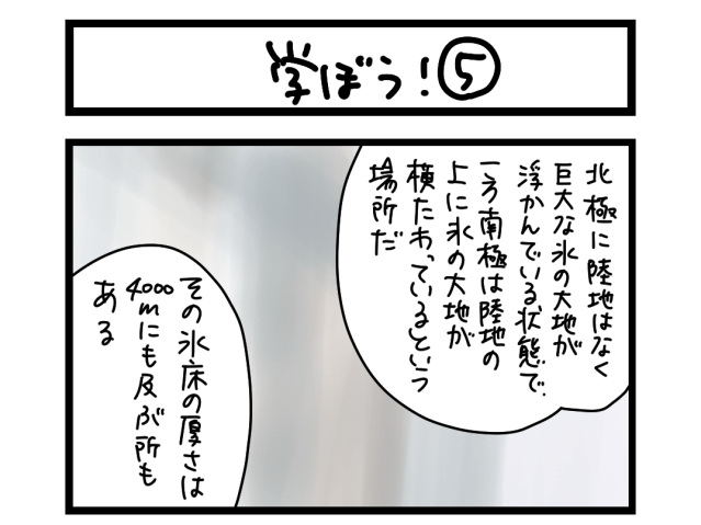 【夜の4コマ部屋】学ぼう！⑤ / サチコと神ねこ様 第2382回 / wako先生