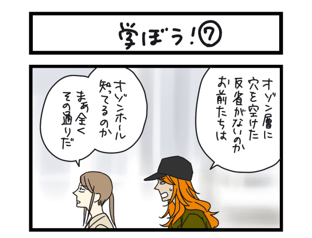 【夜の4コマ部屋】学ぼう！⑦ / サチコと神ねこ様 第2384回 / wako先生