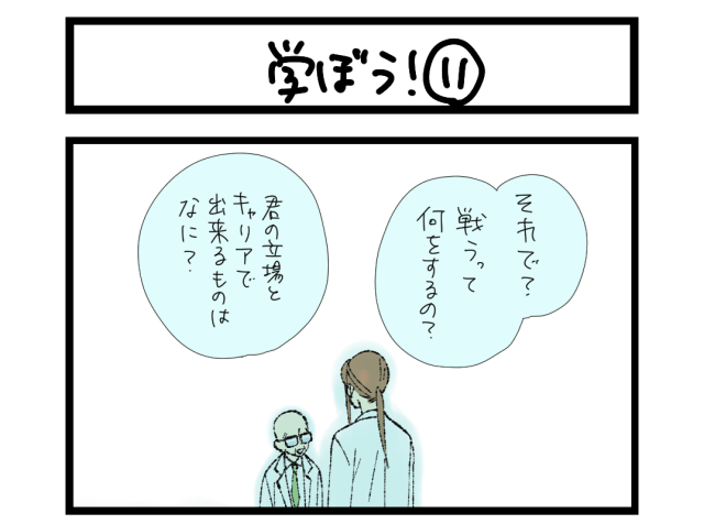 【夜の4コマ部屋】学ぼう!⑪ / サチコと神ねこ様 第2388回 / wako先生 【夜の4コマ部屋】学ぼう!⑪ / サチコと神ねこ様 第2388回 / wako先生