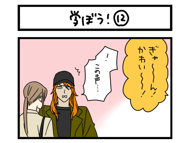 【夜の4コマ部屋】学ぼう!⑫ / サチコと神ねこ様 第2389回 / wako先生 【夜の4コマ部屋】学ぼう!⑫ / サチコと神ねこ様 第2389回 / wako先生