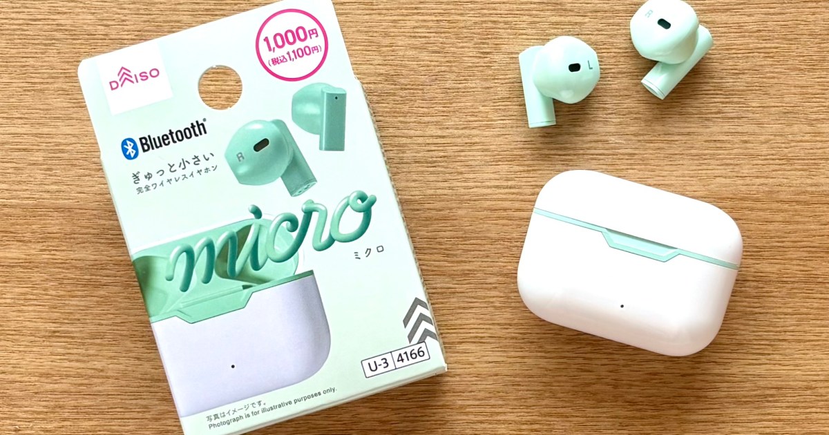 値段も見た目もカワイイけど実力はどうなの？ダイソーのAirPodsっぽい