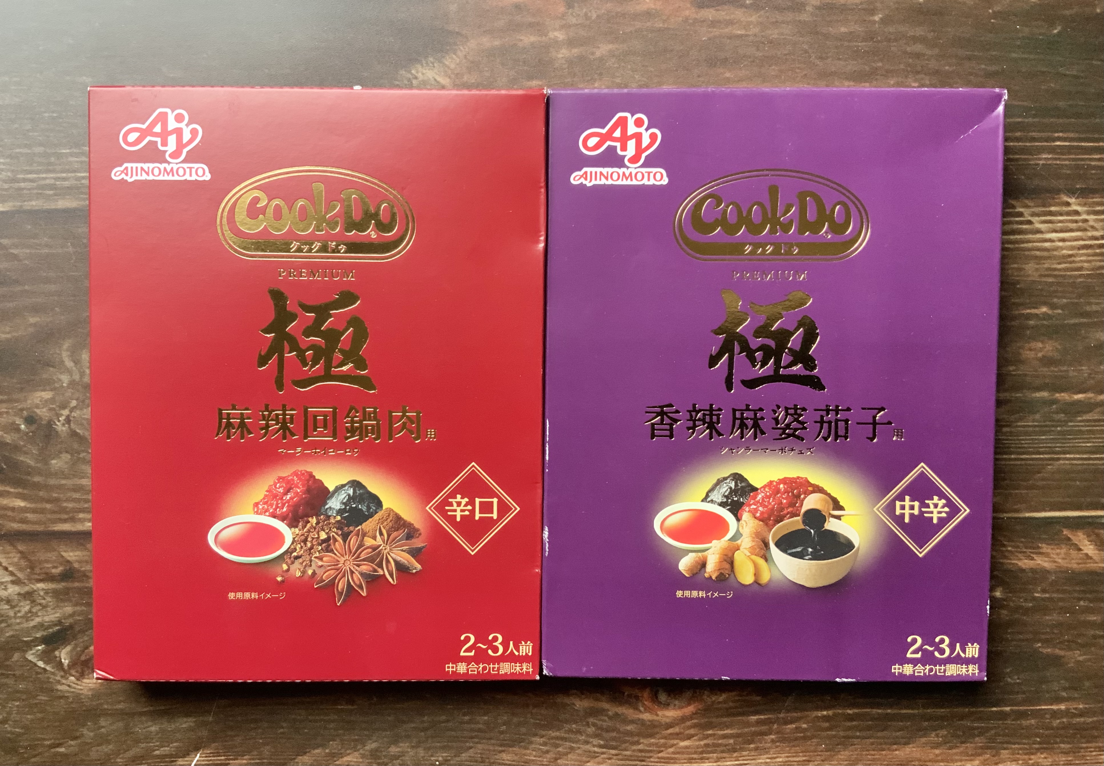 お家で本格中華の味🍳「クック ドゥ」極（プレミアム）を使ったら